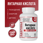 Янтарная кислота OVER БАД Для очищения организма и улучшения метаболизма 60 капсул