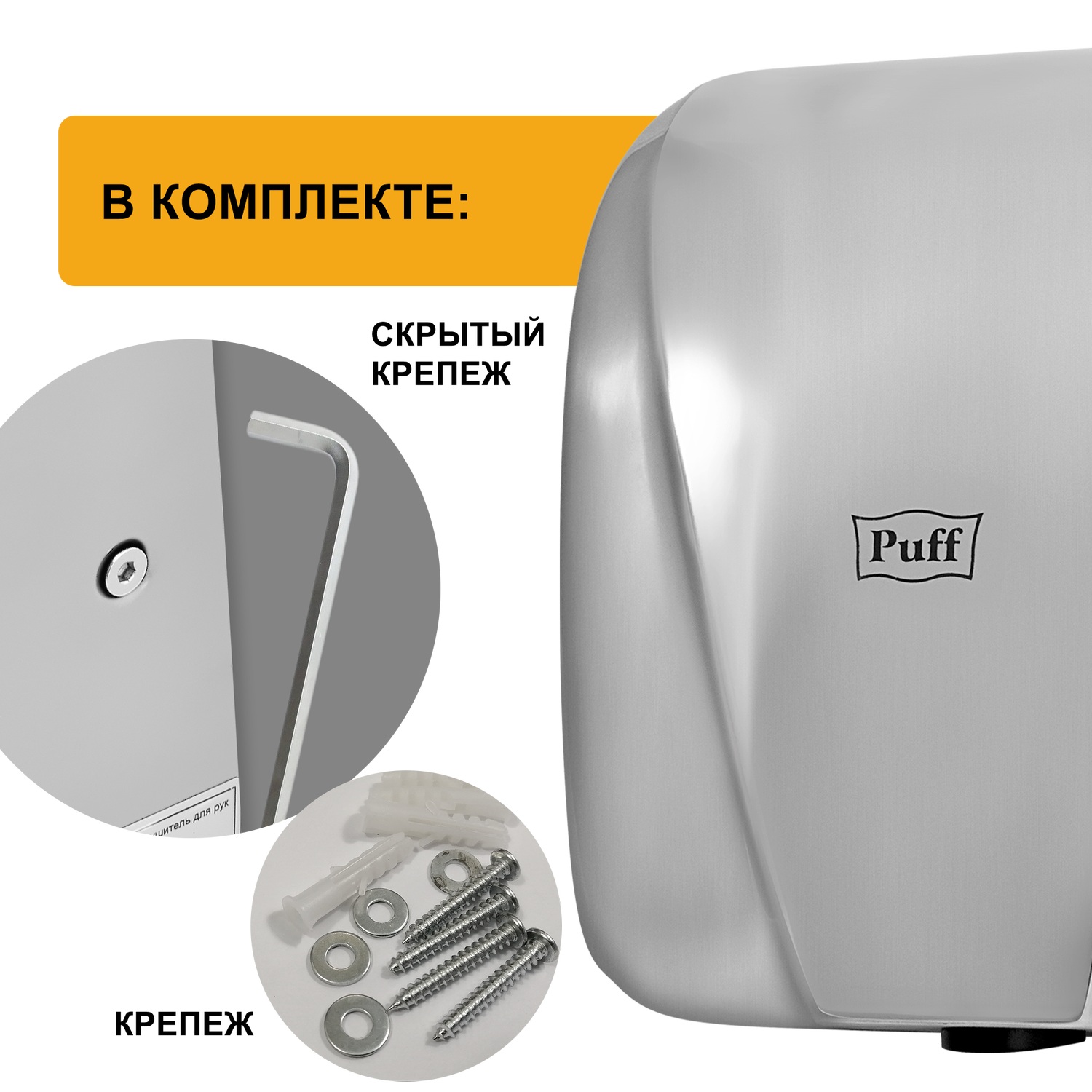 Электросушитель PUFF для рук 8800C 1401.392 - фото 4