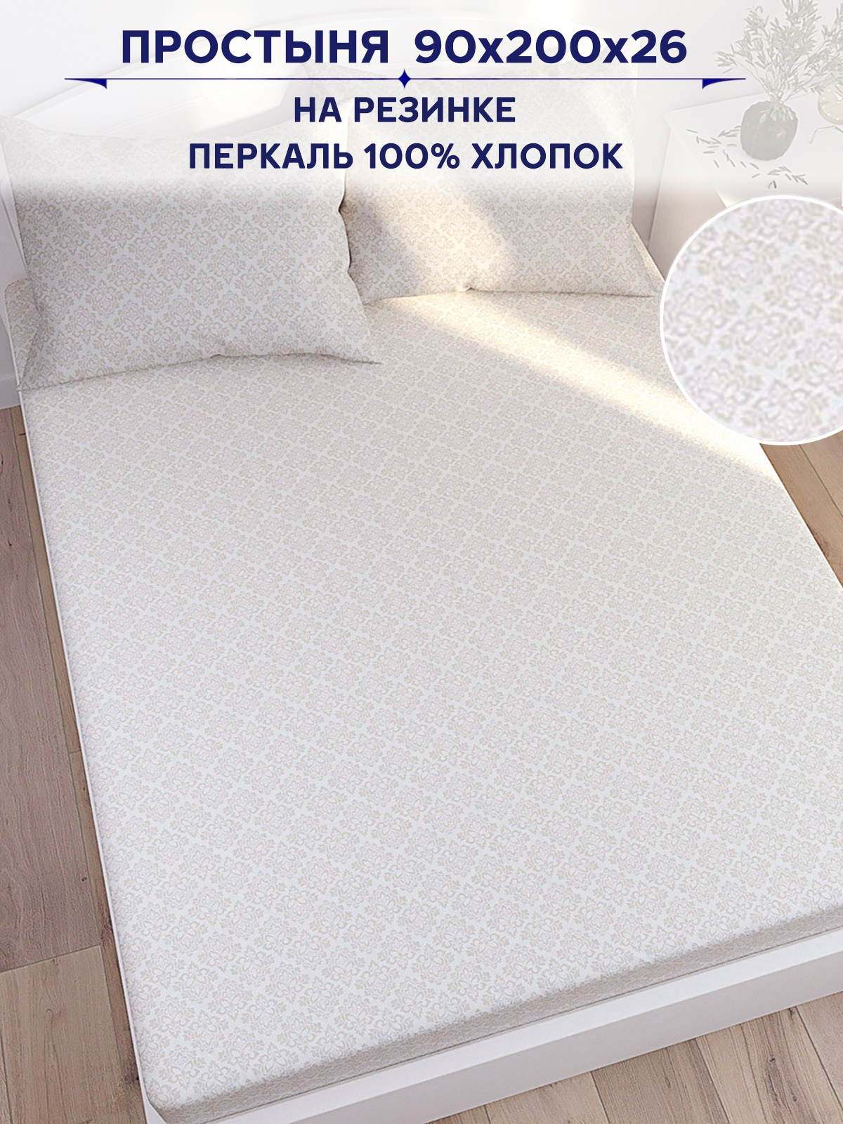 Простыня на резинке Anna Maria Сказка Классика 90х200 см - фото 1