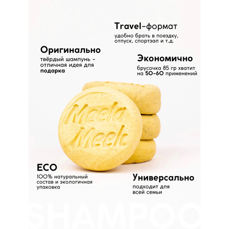 Шампунь Meela Meelo