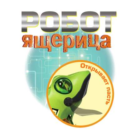 Конструктор Bondibon Робототехника Ящерица электронный