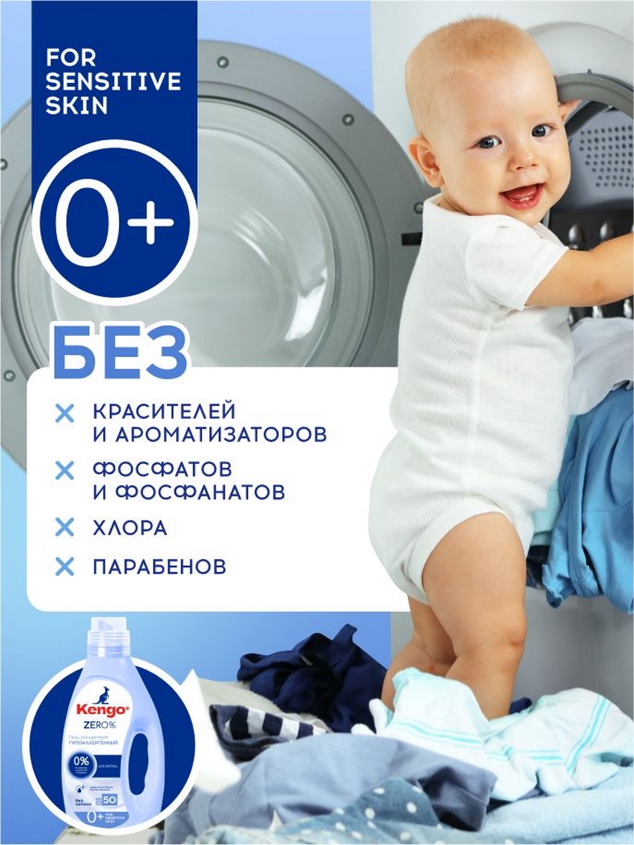 Гель для стирки Kengoo Zero% Universal 1.5 л 1 шт. 1 упак. - фото 5