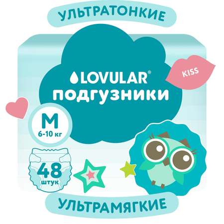 Подгузники LOVULAR Sweet Kiss M 48 шт.