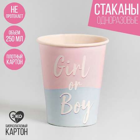 Стакан Страна карнавалия бумажный Girl or Boy набор 6 шт 250 мл