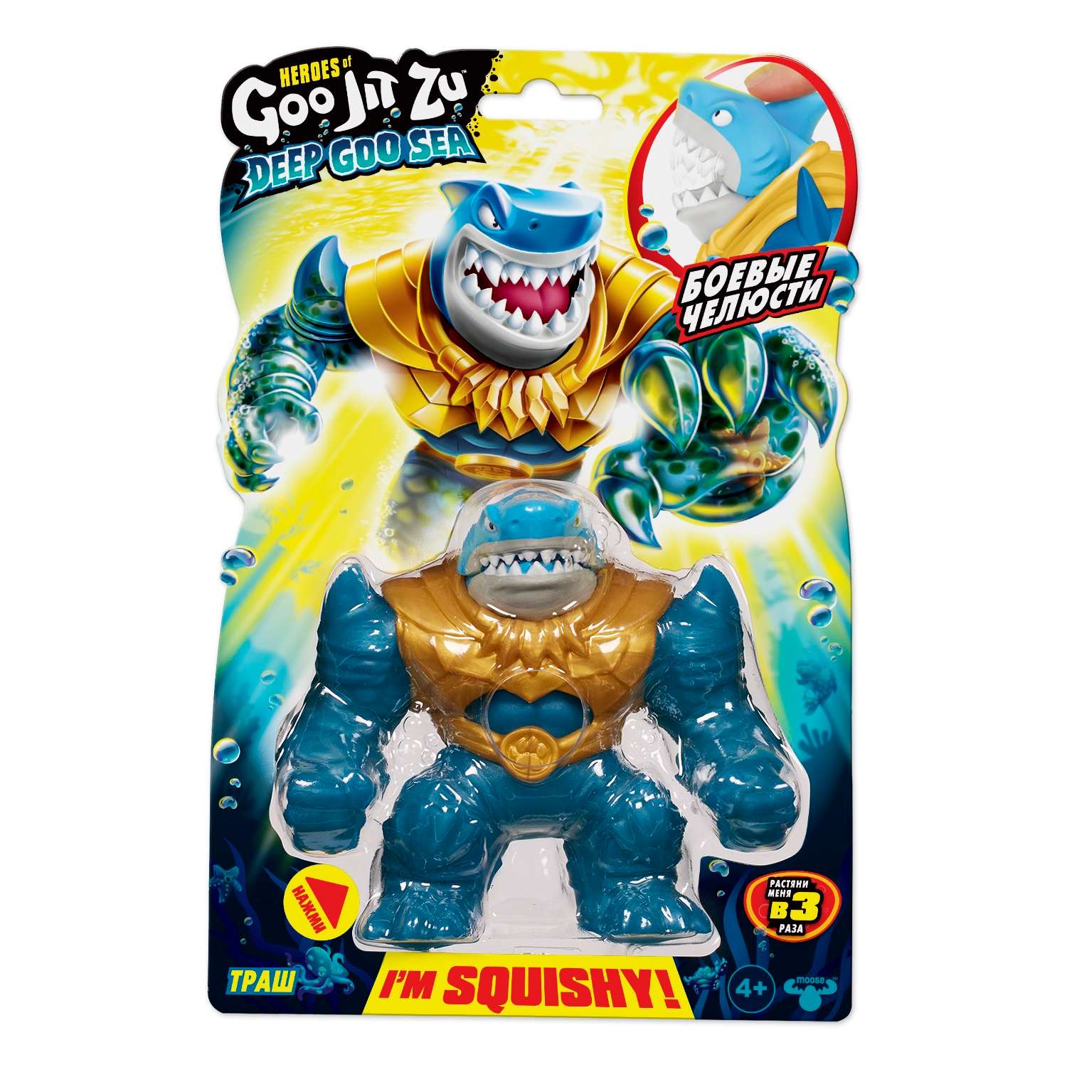 Фигурка GooJitZu Траш Дип Гу Сиа - фото 1