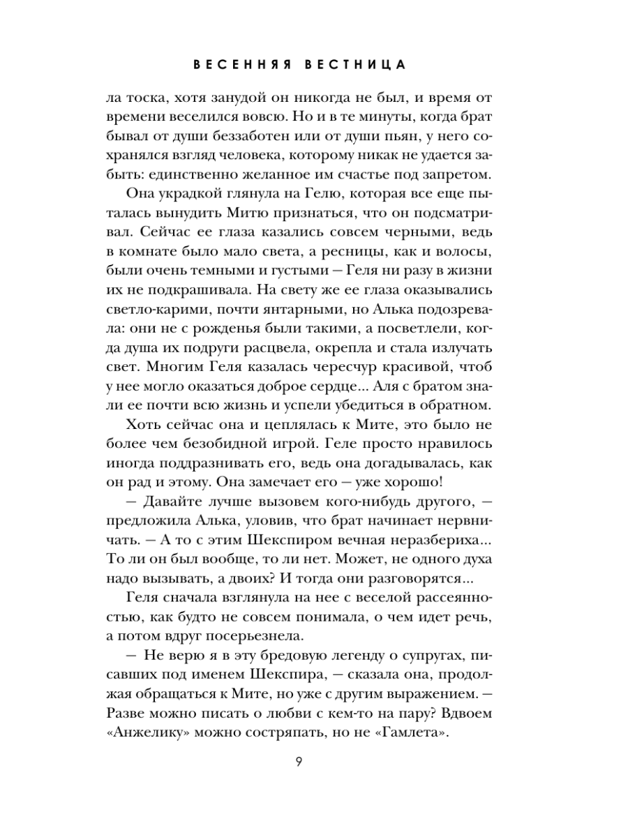 Книга Эксмо Весенняя вестница - фото 8