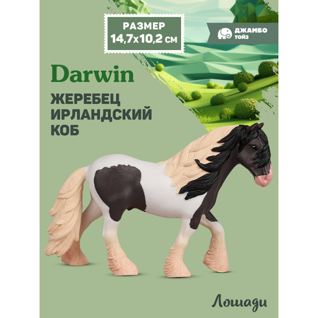 Фигурка DARWIN Животные Лошадь