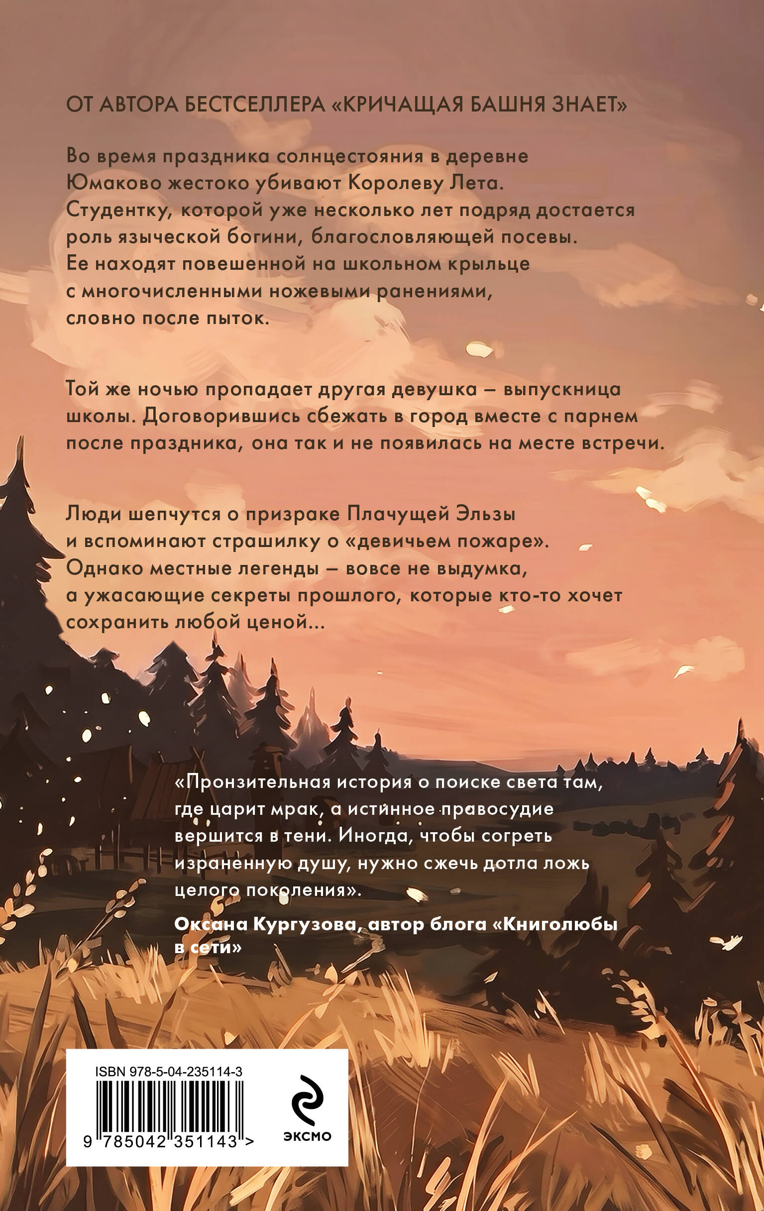 Книга Эксмо Королева Лета, умри - фото 7
