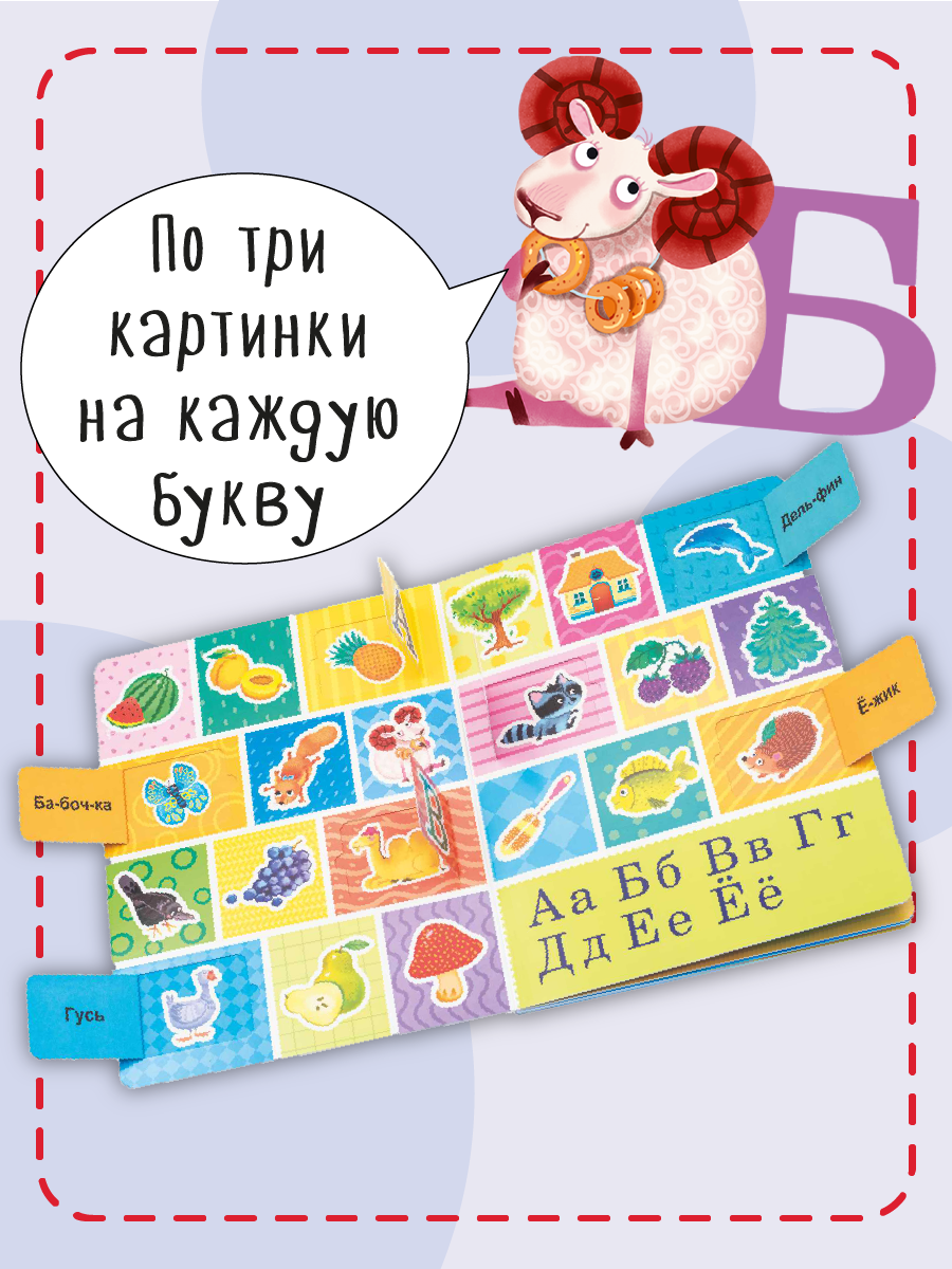 Книжка для малышей BimBiMon с окошками Азбука Виммельбух - фото 3