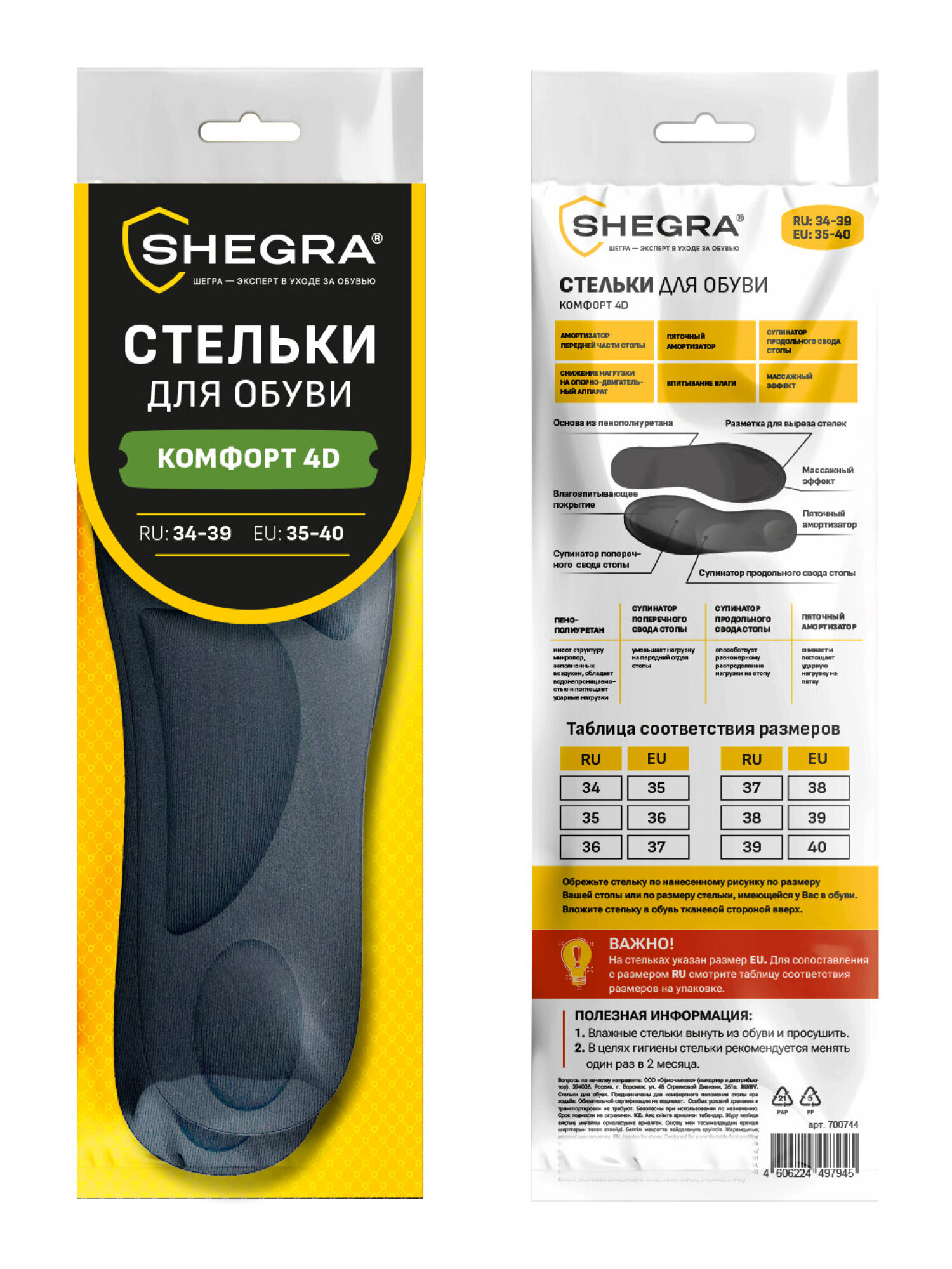 Стельки для обуви SHEGRA 700744 - фото 15