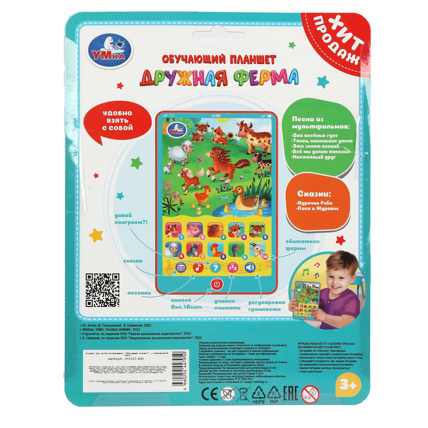 Игрушка УМка планшет Планшет Дружная ферма - фото 6