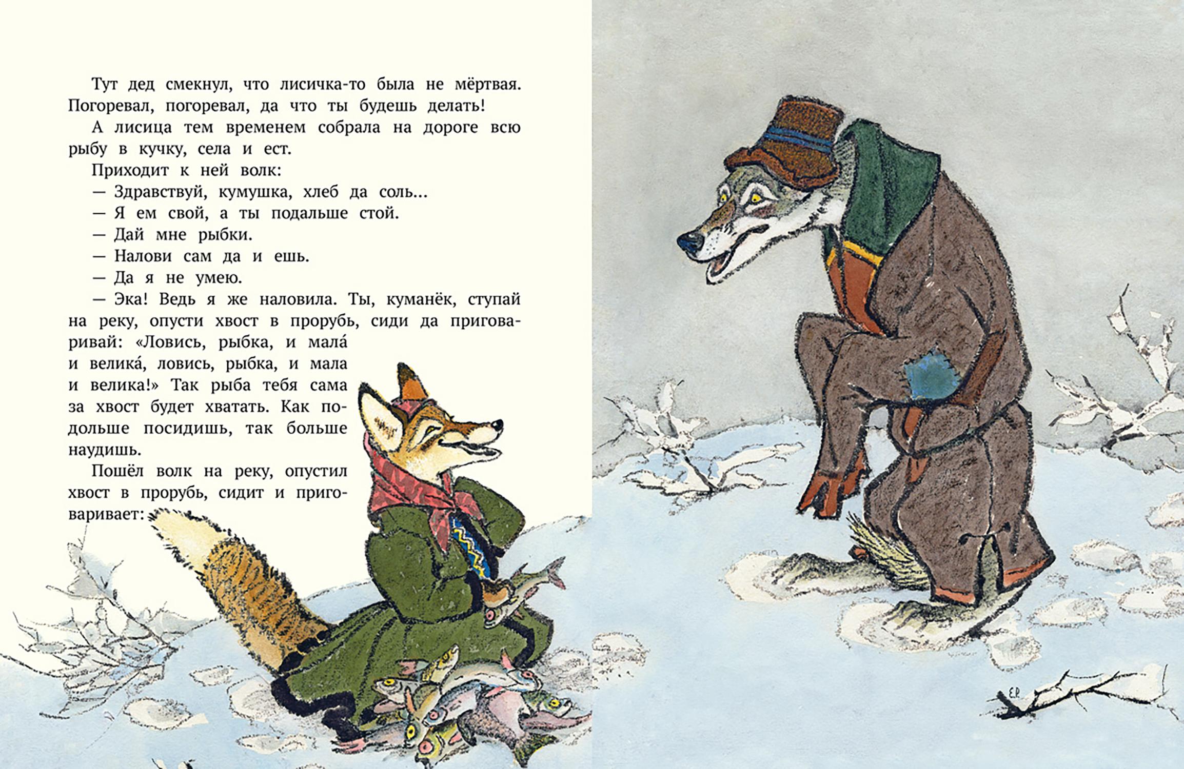 Книга Издательство Речь Летела сова - веселая голова Русские народные сказки - фото 3