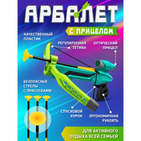 Арбалет Маленький Воин со стрелами