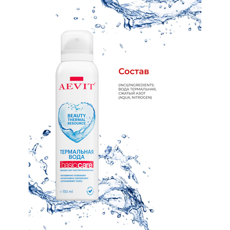 Термальная вода AEVIT 150 мл