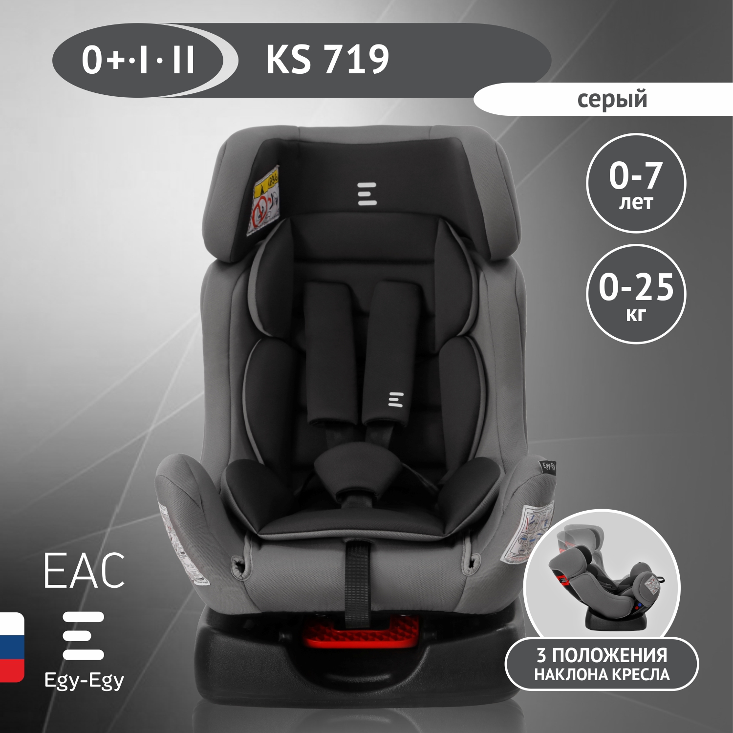 Автокресло Еду-Еду 0+/1/2 (0-25 кг) - фото 1