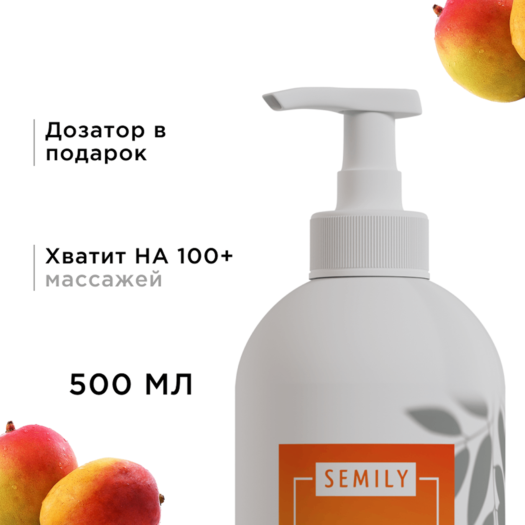 Масло SEMILY Манго 500 мл - фото 7