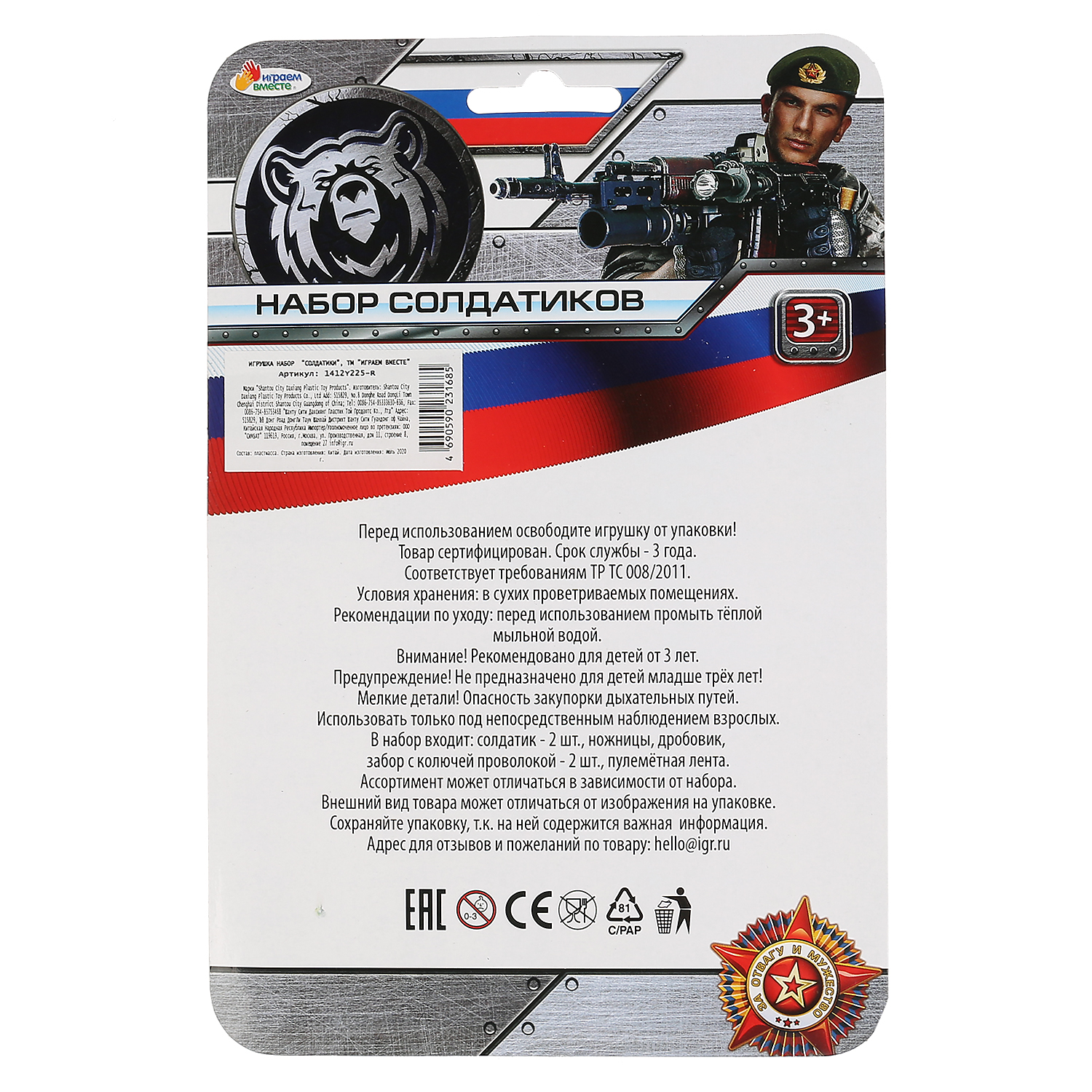 Игровой набор Играем вместе Солдатики - фото 5