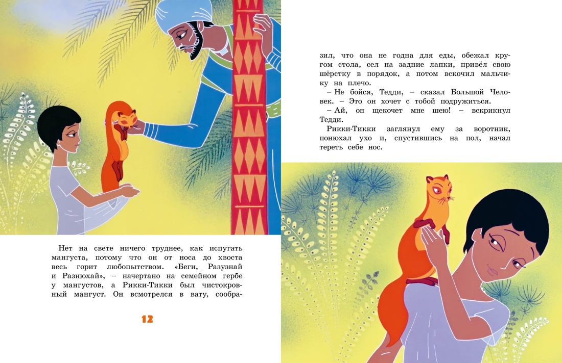 Книга Махаон Киплинг Маугли Рикки Тикии Тави Классика мультфильмов Комплект из 2 х книг - фото 17