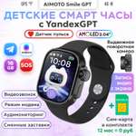 Детские смарт часы YandexGPT + SIM-карта AIMOTO Smile с YandexGPT черный