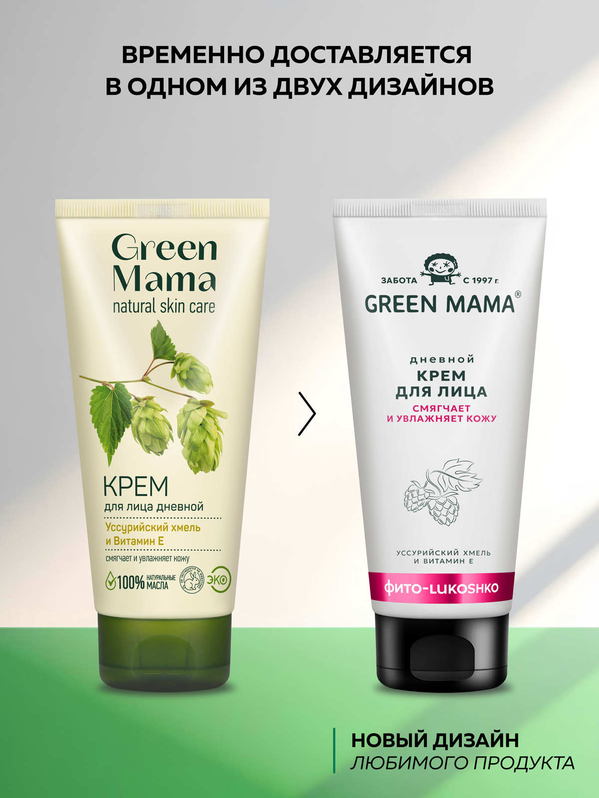 Крем Green Mama дневной для лица с хмелем 100 мл 1 шт. - фото 2