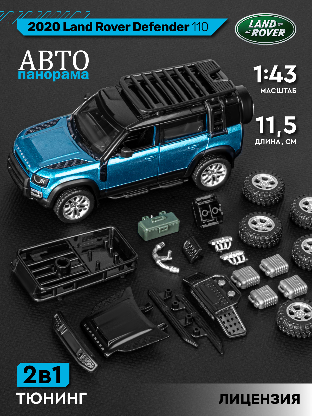 Автомобиль АВТОпанорама Land Rover Defender 110 Сборная модель 1:43 JB1251721 - фото 2