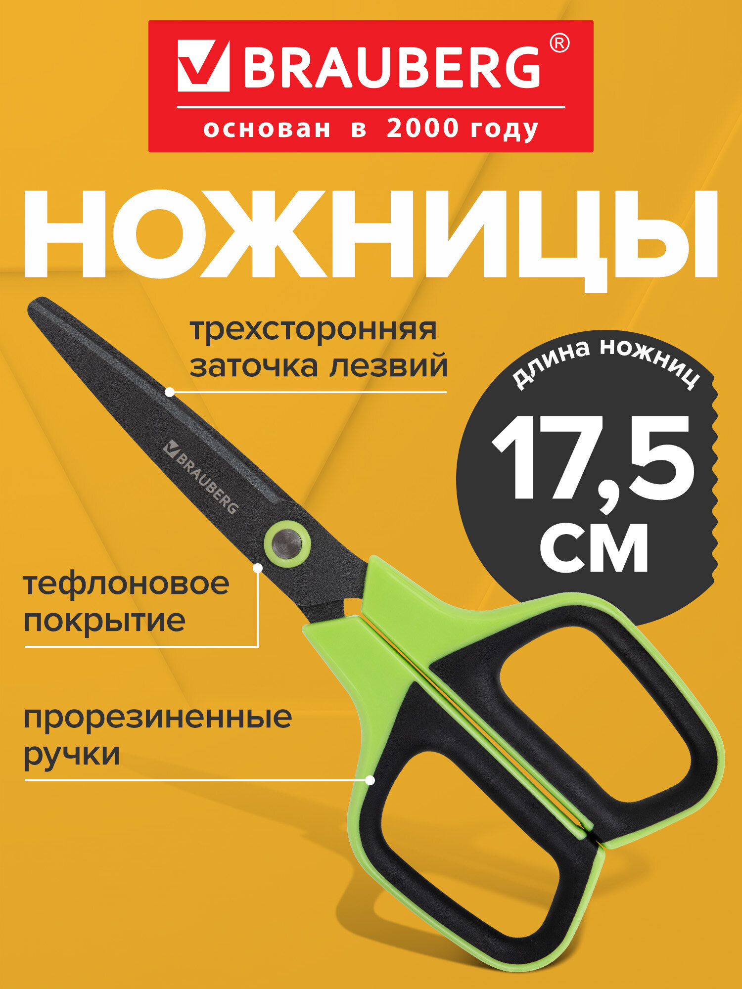Изображение товара Канцелярские ножницы BRAUBERG JET Special 175 мм с трехсторонней заточкой