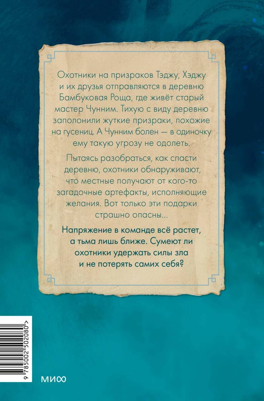 Книга МИФ Охотники на призраков. Том 2 - фото 2