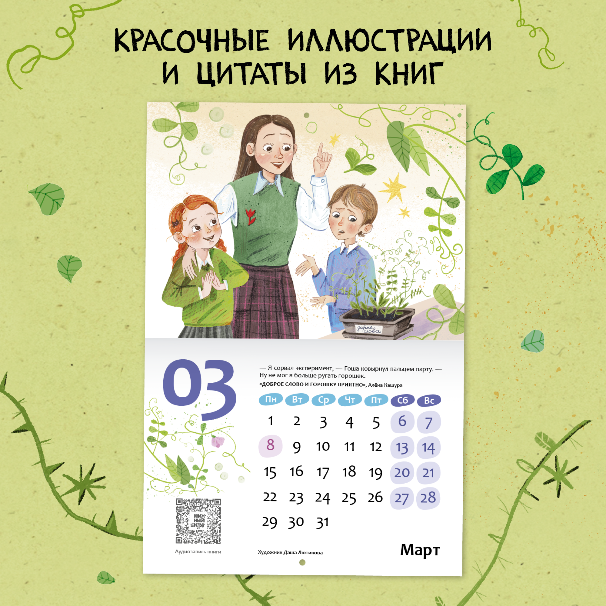 Интерактивный календарь МОЗАИКА kids Книжный клуб - фото 2