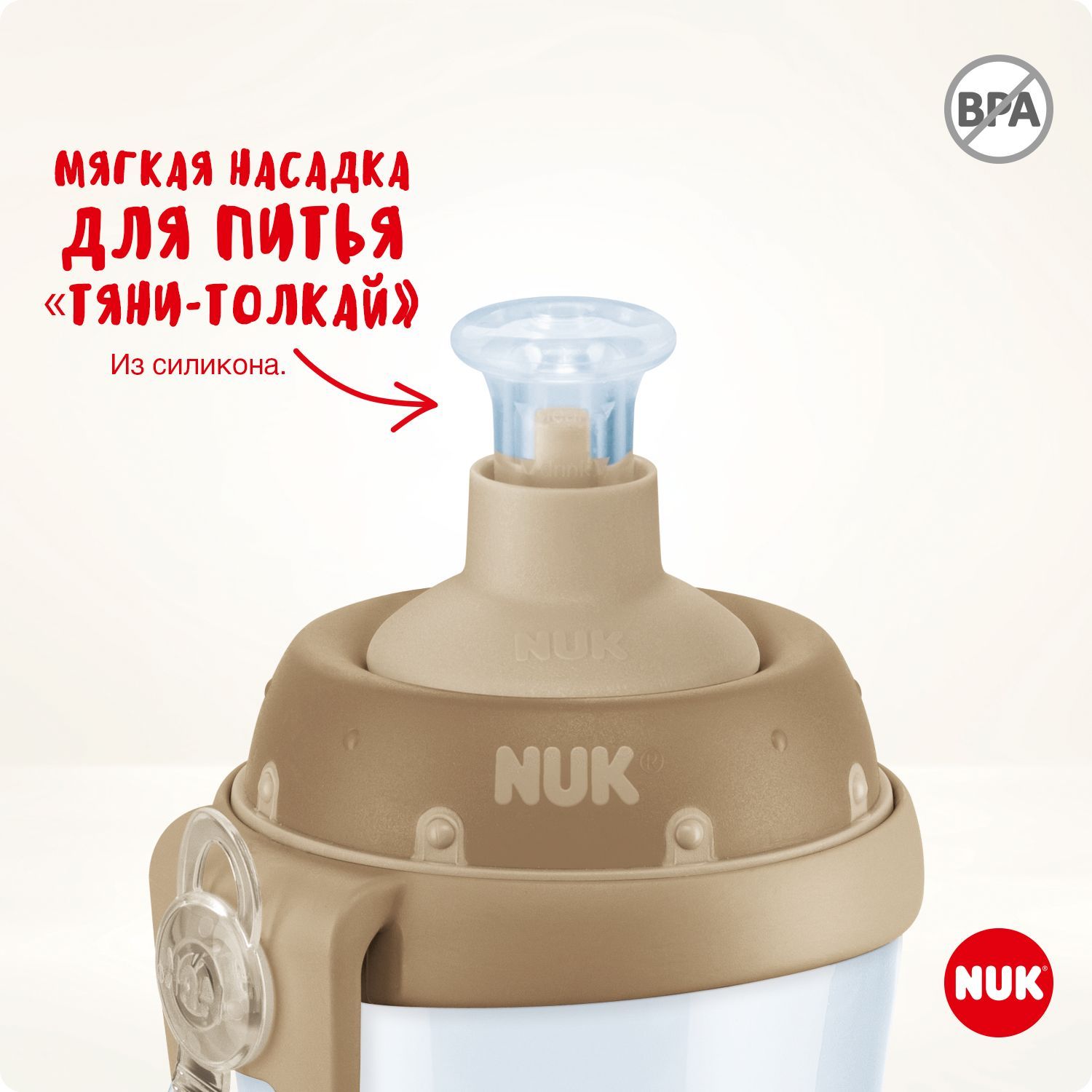 Поильник Nuk Well-Being 450 мл - фото 4