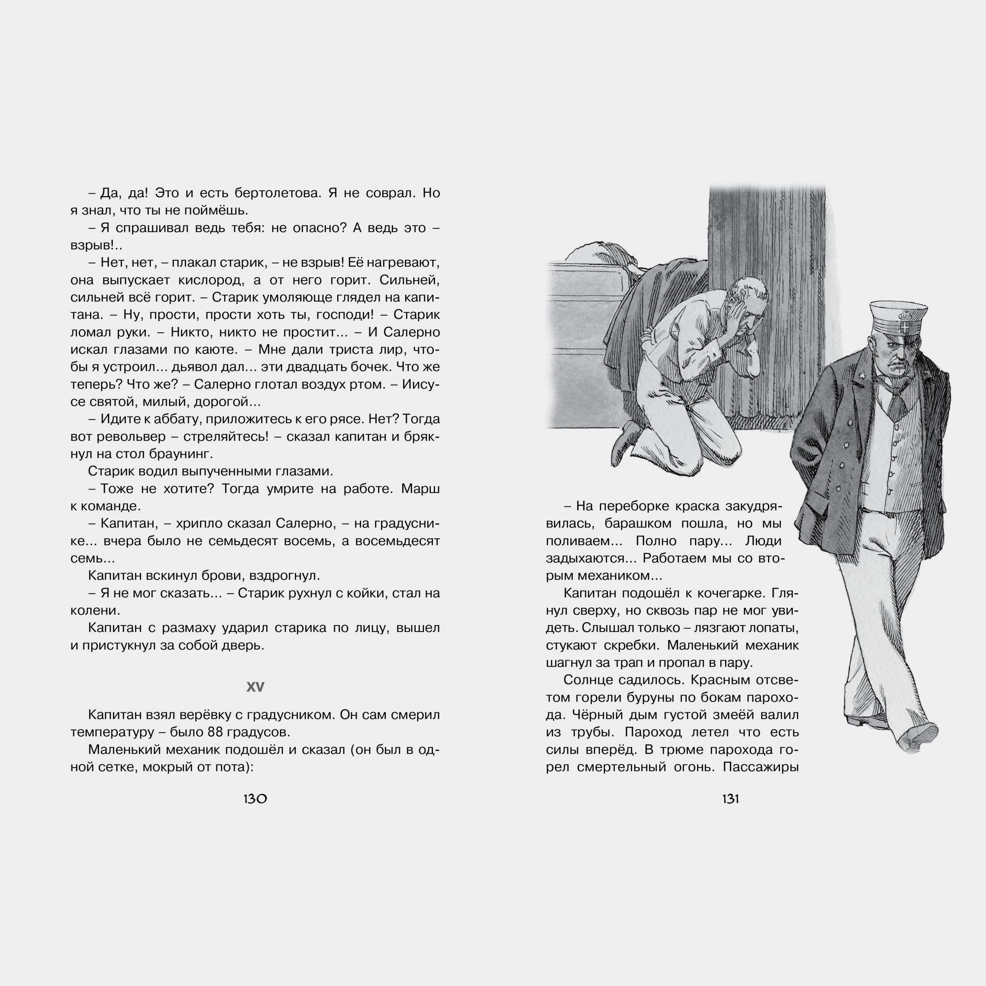 Книга Махаон Морские истории Житков Б - фото 7