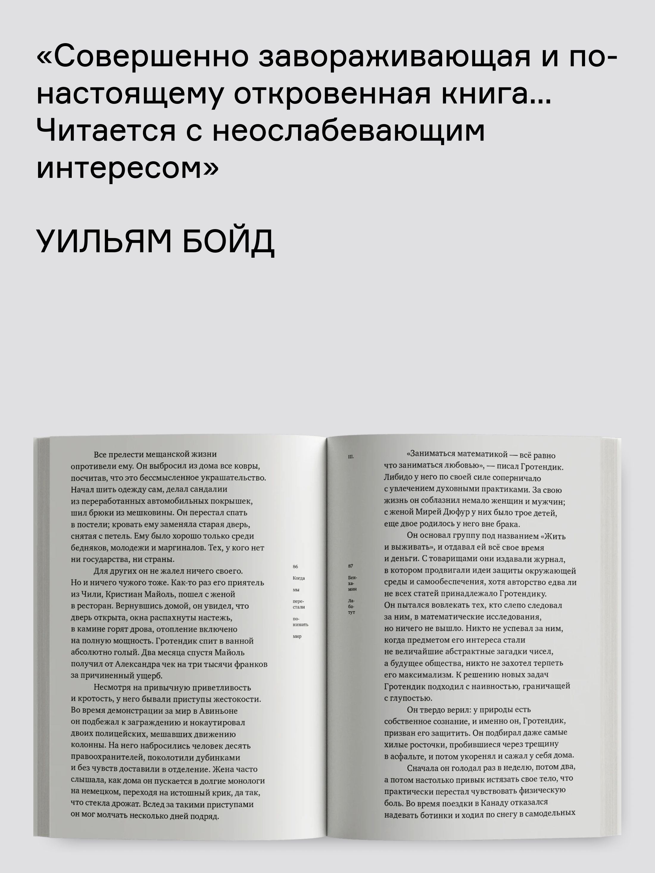 Книга Ad Marginem Когда мы перестали понимать мир - фото 9