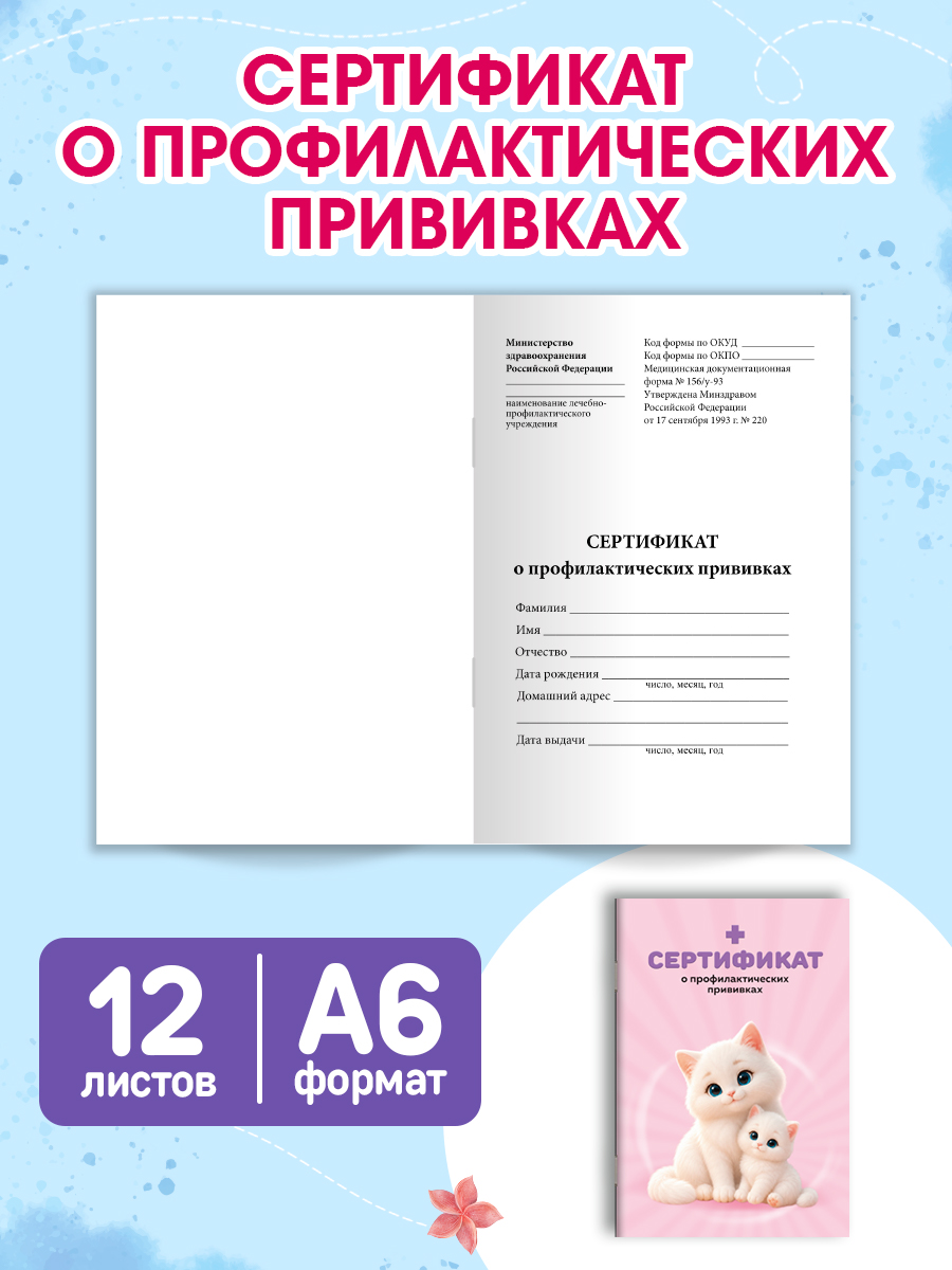 Набор медицинских документов Проф-Пресс 2 медкарты и сертификат о прививках Розовый - фото 4