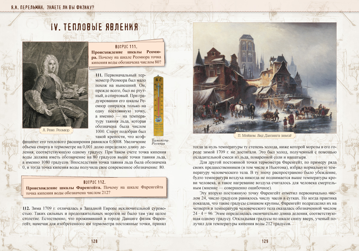 Книга Белый город Знаете ли вы физику?/Перельман Я.И - фото 7