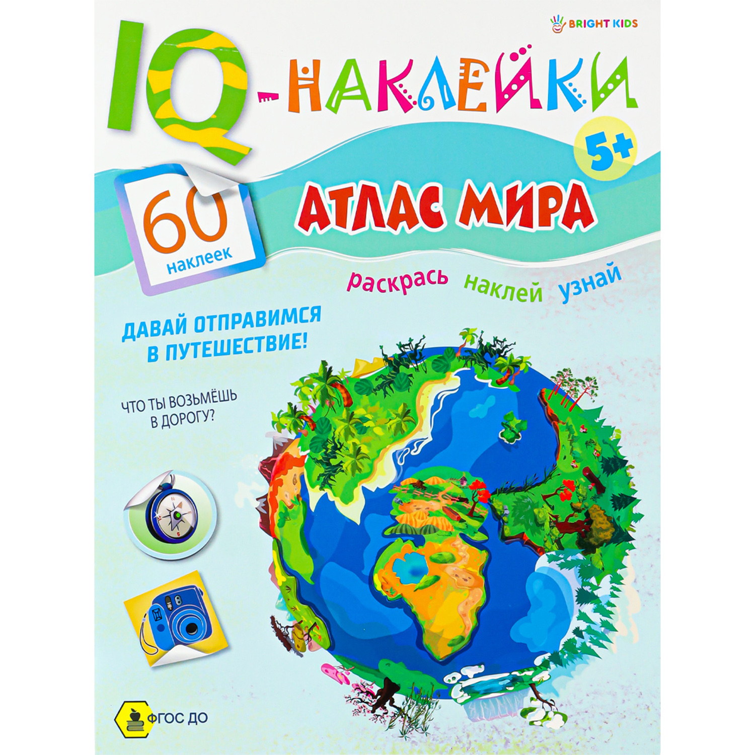 Развивающее пособие Bright Kids IQ-Наклейки Атлас мира А4 8 листов 198х260 мм - фото 1