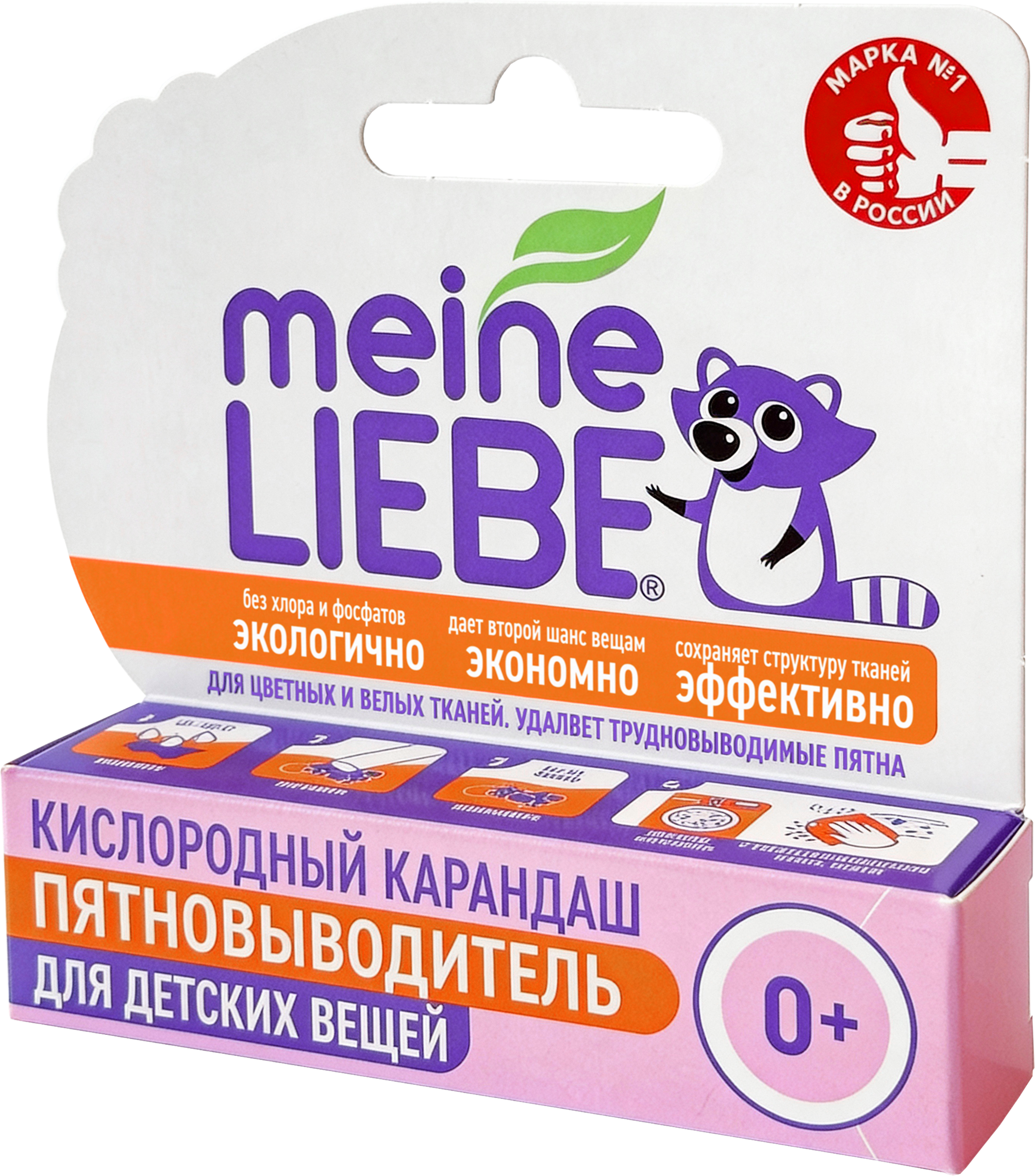 Пятновыводитель Meine Liebe карандаш - фото 9