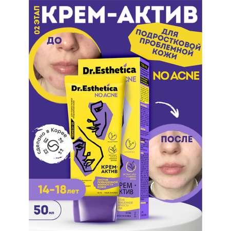 Крем Dr. Esthetica против прыщей 50 мл