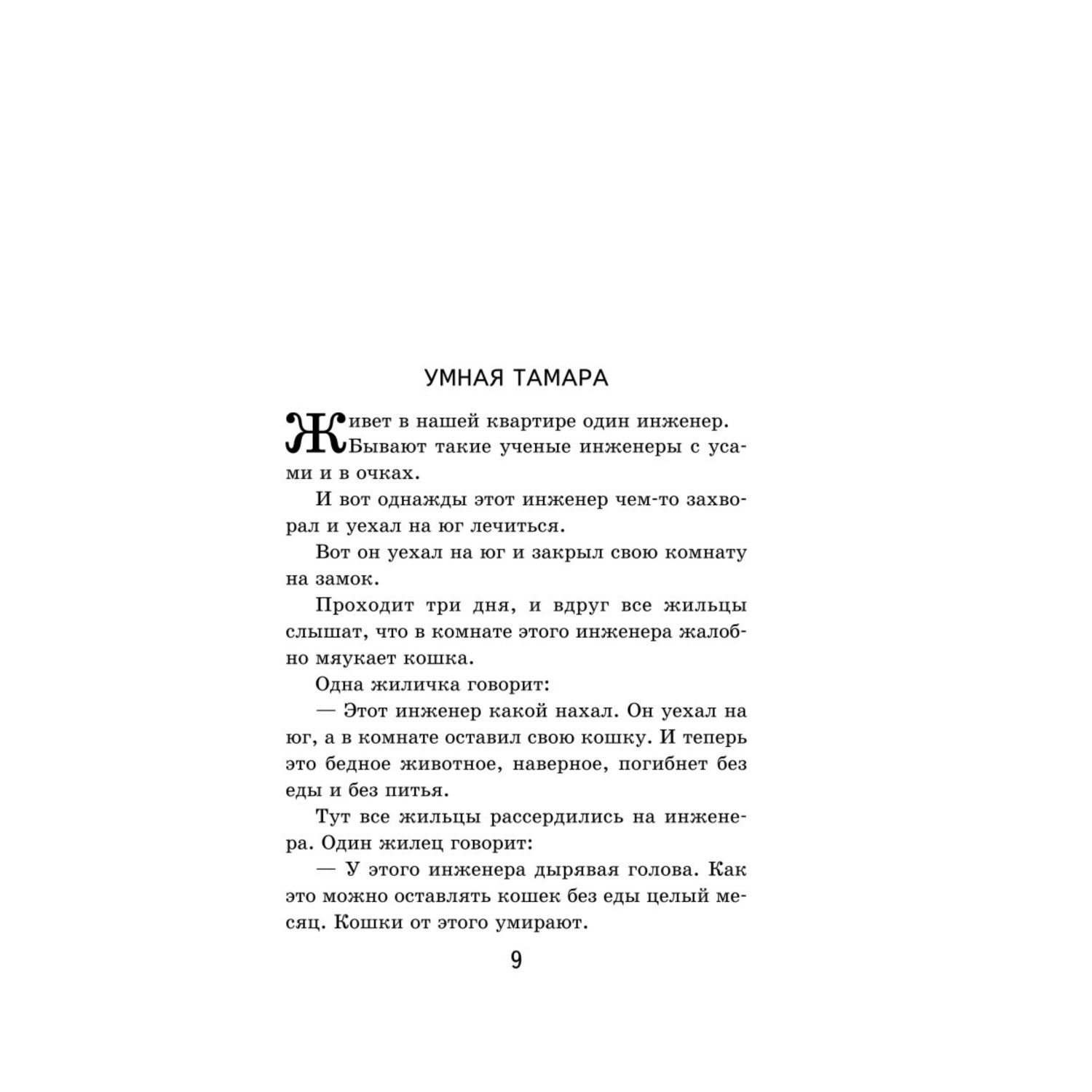 Книга Леля и Минька с иллюстрациями - фото 6