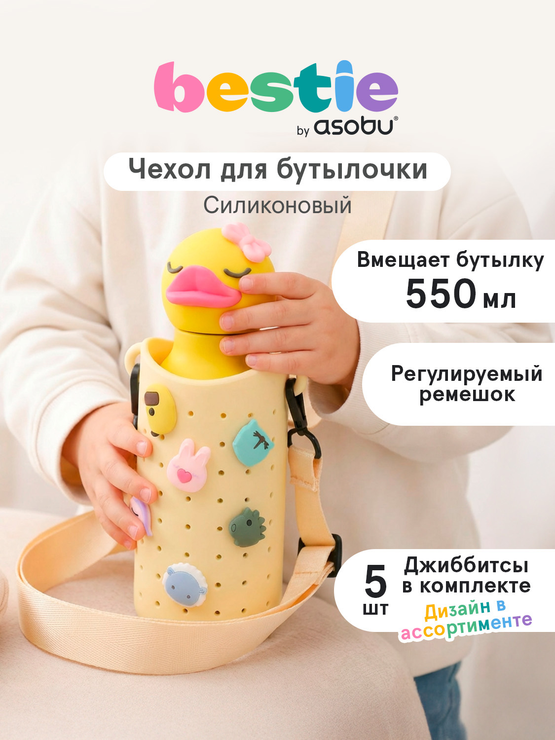 Сумка ASOBU Bestie для бутылки 550 мл плечевая - фото 1