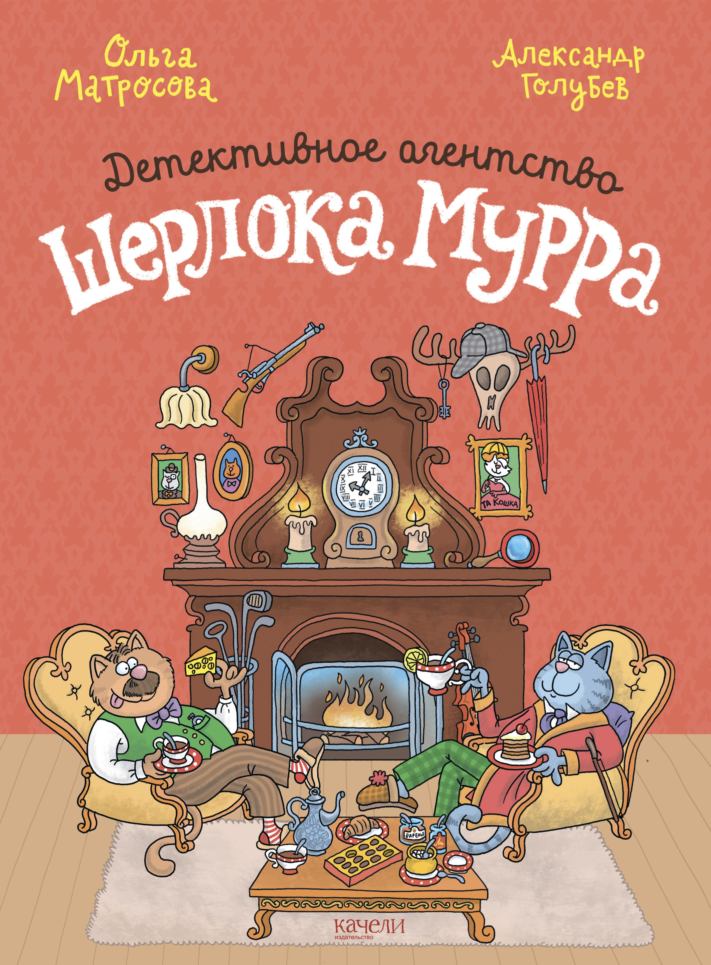Книга Качели Детективное агентство Шерлока Мурра - фото 1