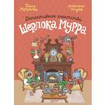 Книга Качели Детективное агентство Шерлока Мурра