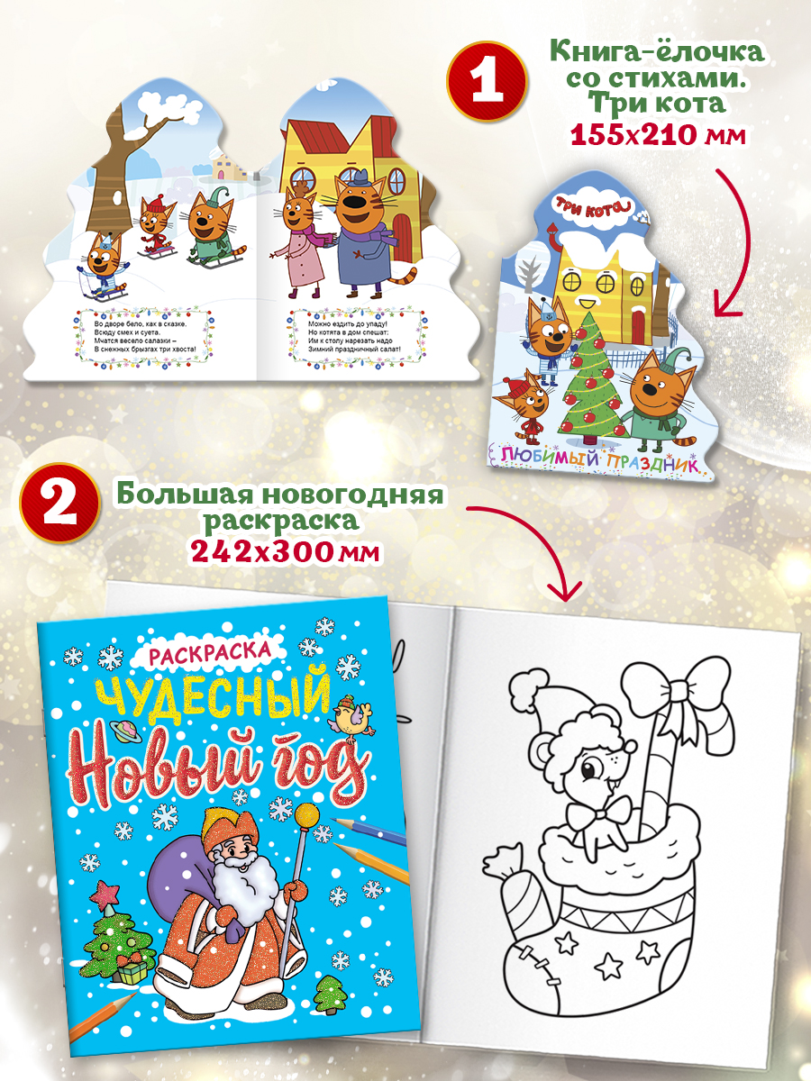 Набор Проф-Пресс Большой новогодний подарок - фото 4