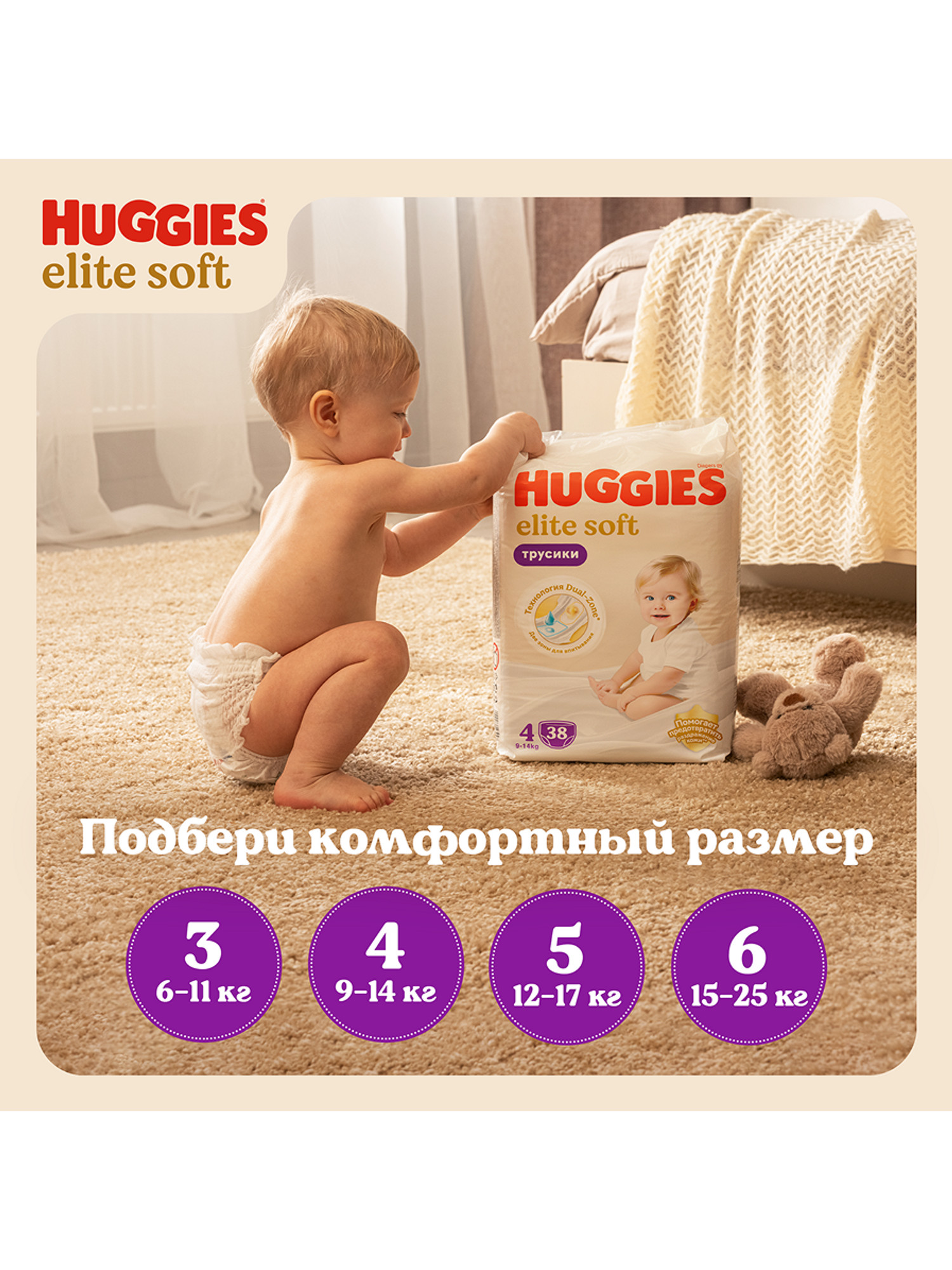 Трусики Huggies Elite Soft 3 (6-11 кг) 72 шт. - фото 15