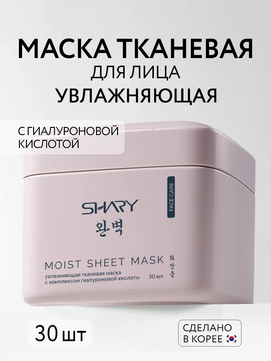 Маска тканевая SHARY - фото 1