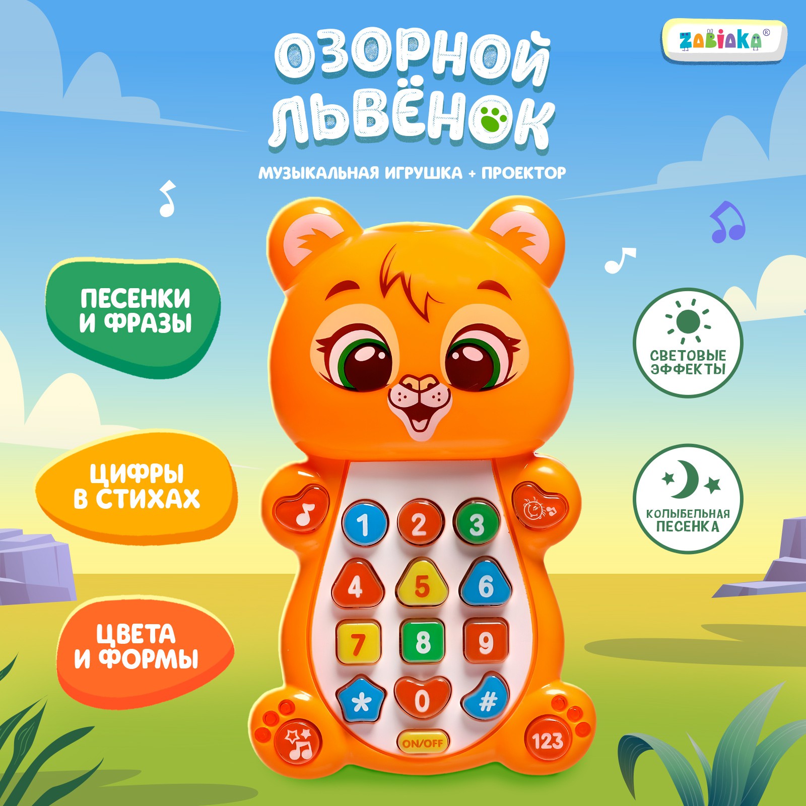Игрушка Zabiaka - фото 3