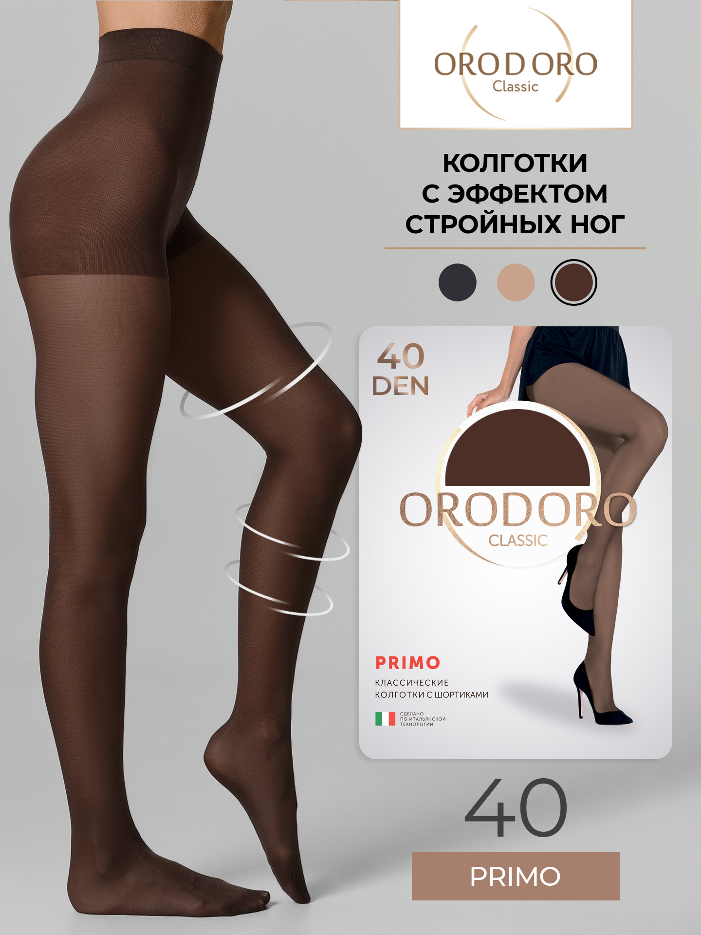 Колготки ORODORO 447 TS/447 TS N/brown - фото 2