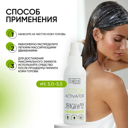 Сыворотка Tashe Professional