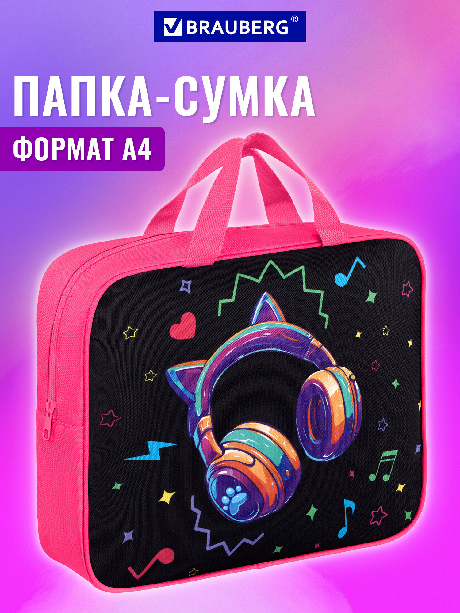 Папка для труда Brauberg наушники А4 - фото 1