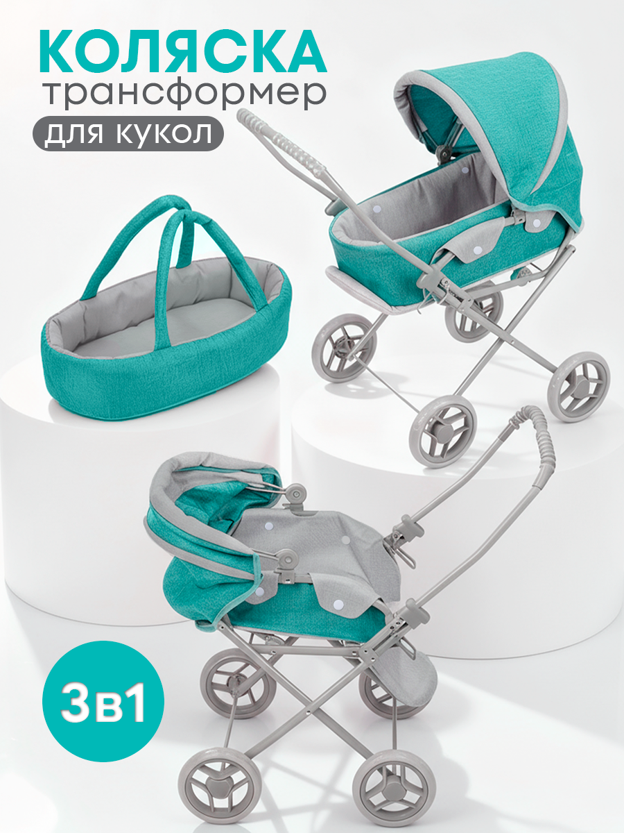 Коляска-трансформер, коляска 3 в 1, коляска-люлька, прогулочная коляска для кукол MELOBO 9391A - фото 19