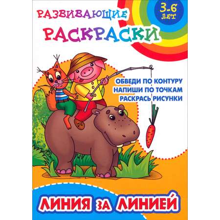 Книга Книжный дом Линия за линией