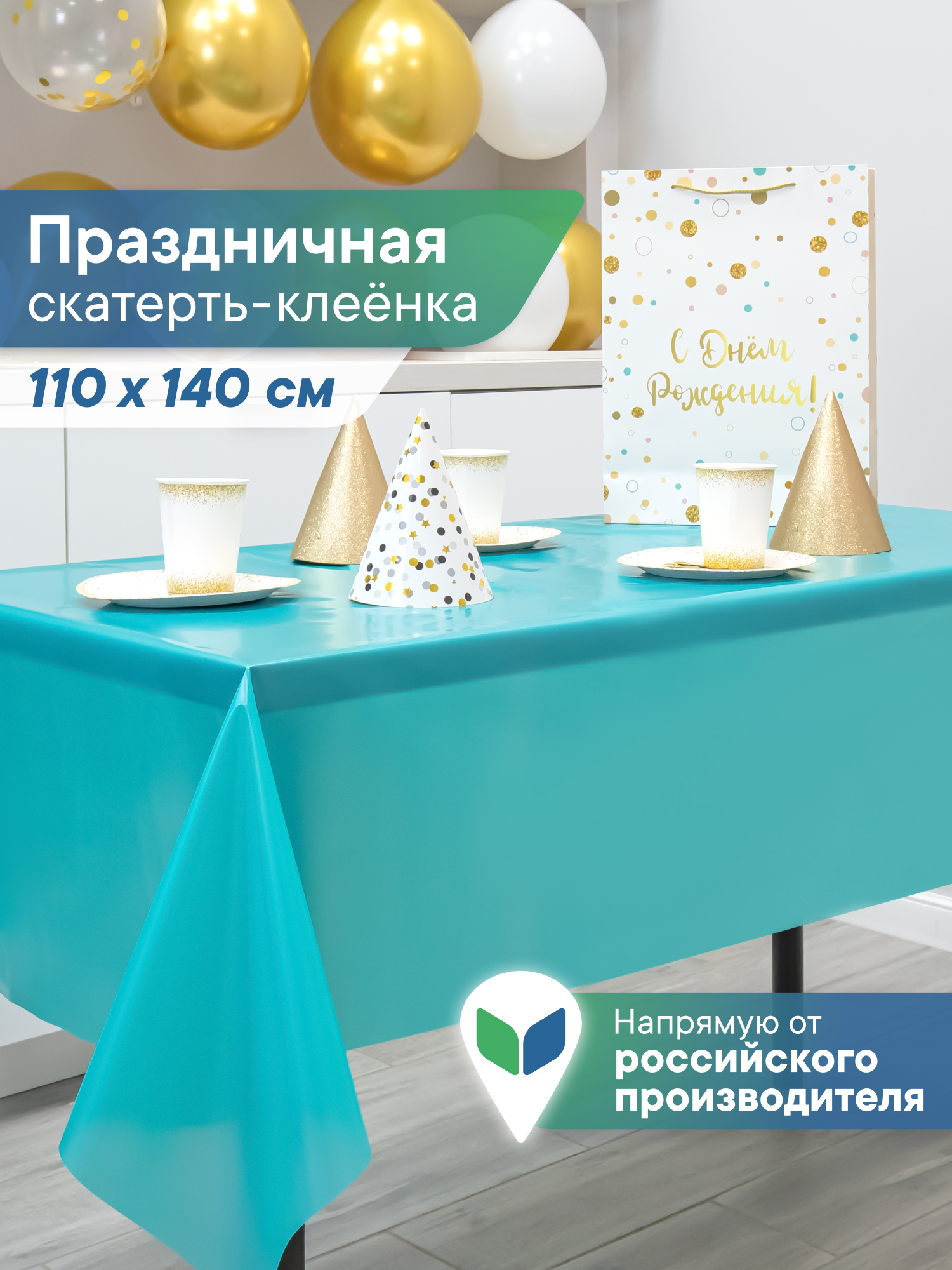 Скатерть на стол праздничная VILINA Фиеста 110х140 см. - фото 1